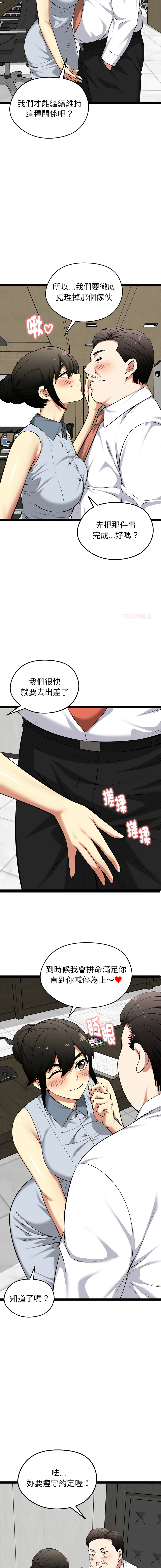 [Gongheo & MOUGA]  超真实征服游戏 | 启动复仇系统 | 超真實征服遊戲 | 啟動復仇系統 1-38 [Chinese] [Ongoing] - Page 668