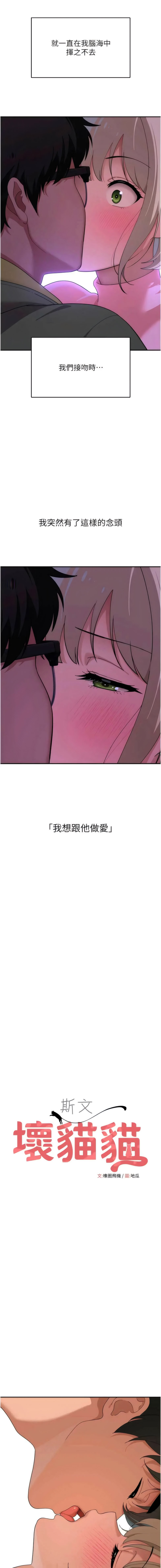 [地瓜 & 橡圈飞机 | 橡圈飛機] 斯文坏猫猫 | 斯文壞貓貓 1-16 [Chinese] [Ongoing] - Page 234
