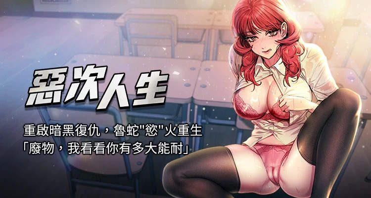[UMS] 恶次人生 | 惡次人生 1-72 [Chinese] [Ongoing] - Page 1