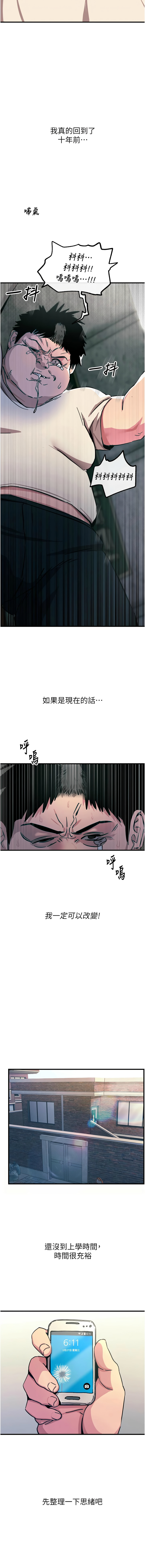 [UMS] 恶次人生 | 惡次人生 1-72 [Chinese] [Ongoing] - Page 16