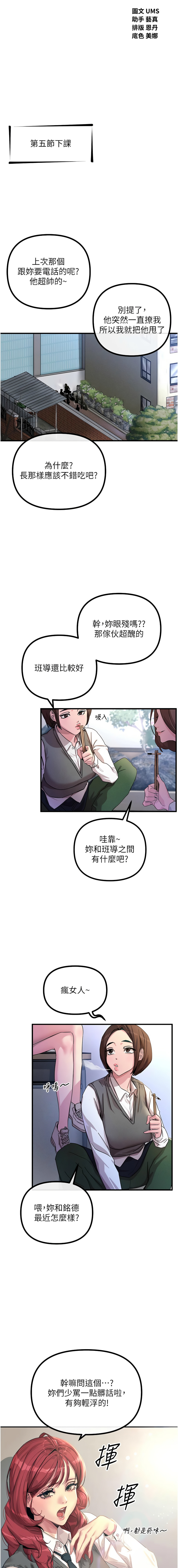 [UMS] 恶次人生 | 惡次人生 1-72 [Chinese] [Ongoing] - Page 18