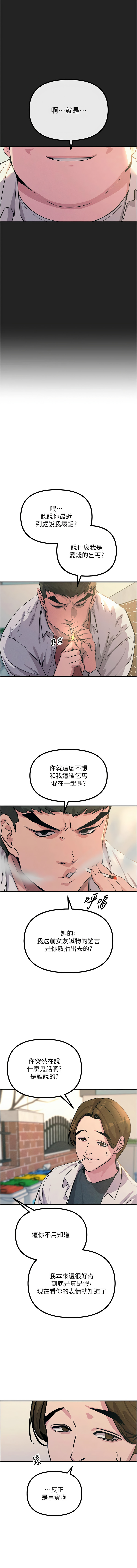 [UMS] 恶次人生 | 惡次人生 1-72 [Chinese] [Ongoing] - Page 43