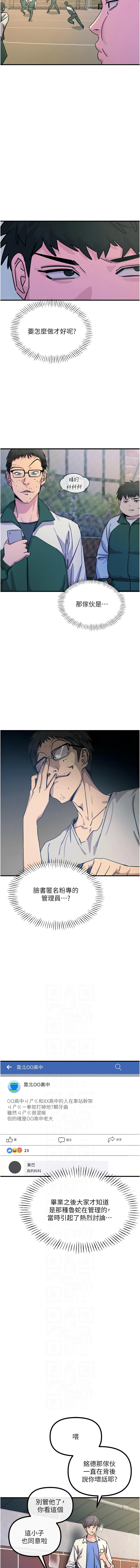 [UMS] 恶次人生 | 惡次人生 1-72 [Chinese] [Ongoing] - Page 93