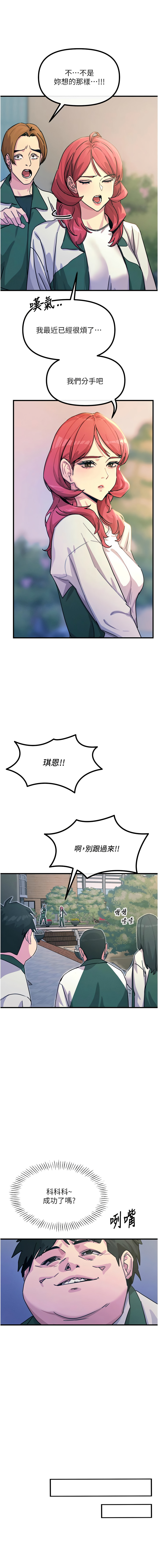[UMS] 恶次人生 | 惡次人生 1-72 [Chinese] [Ongoing] - Page 98