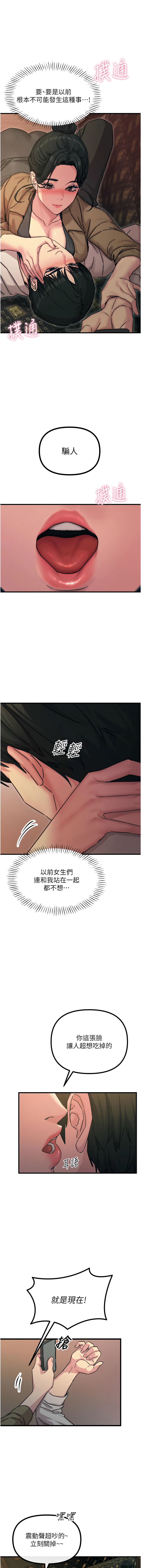 [UMS] 恶次人生 | 惡次人生 1-72 [Chinese] [Ongoing] - Page 120