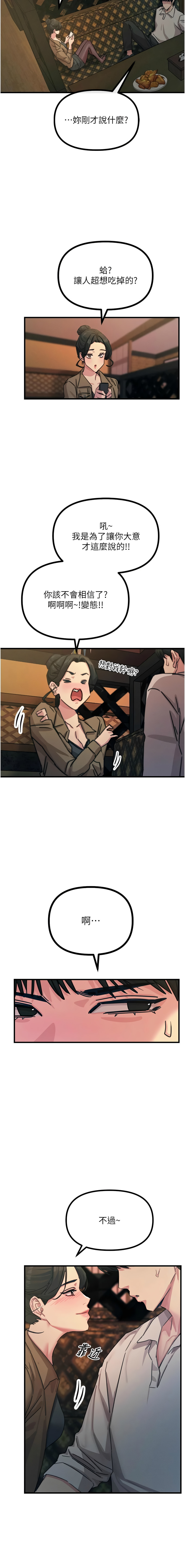 [UMS] 恶次人生 | 惡次人生 1-72 [Chinese] [Ongoing] - Page 121