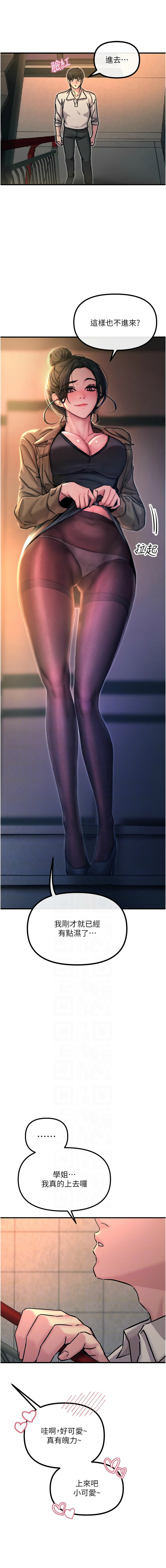 [UMS] 恶次人生 | 惡次人生 1-72 [Chinese] [Ongoing] - Page 135