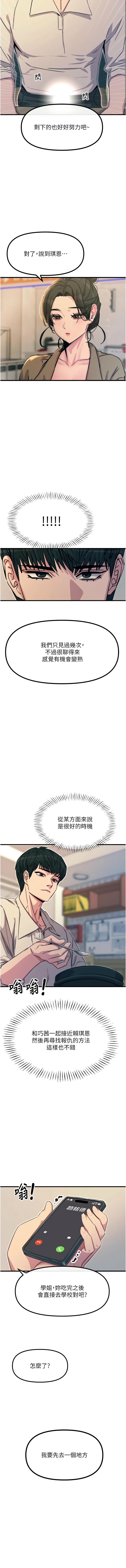[UMS] 恶次人生 | 惡次人生 1-72 [Chinese] [Ongoing] - Page 174