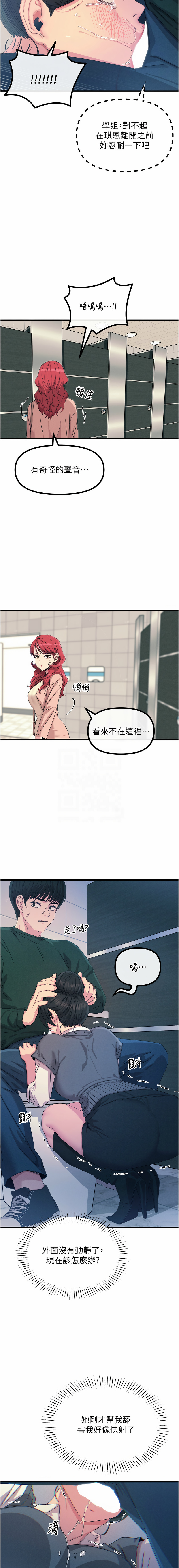 [UMS] 恶次人生 | 惡次人生 1-72 [Chinese] [Ongoing] - Page 201