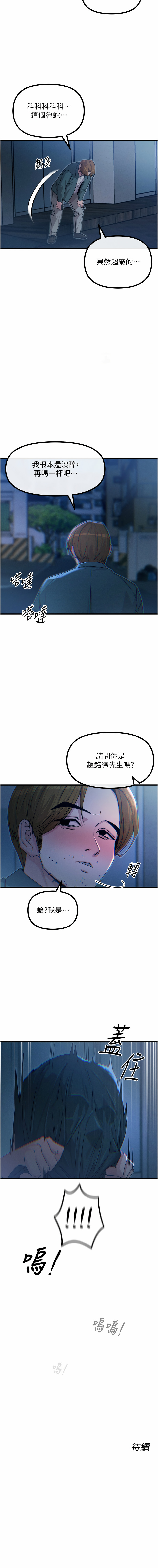 [UMS] 恶次人生 | 惡次人生 1-72 [Chinese] [Ongoing] - Page 207