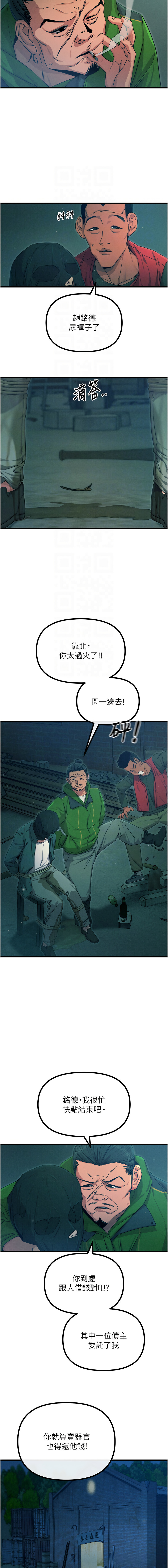[UMS] 恶次人生 | 惡次人生 1-72 [Chinese] [Ongoing] - Page 212