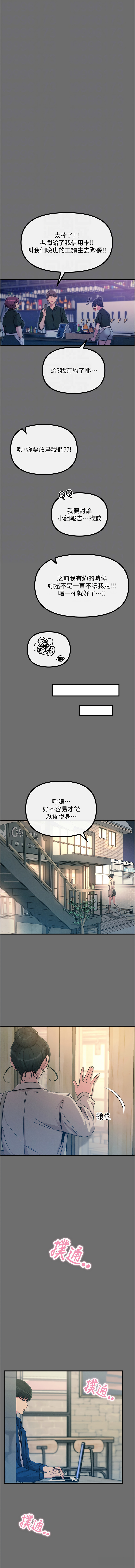 [UMS] 恶次人生 | 惡次人生 1-72 [Chinese] [Ongoing] - Page 240