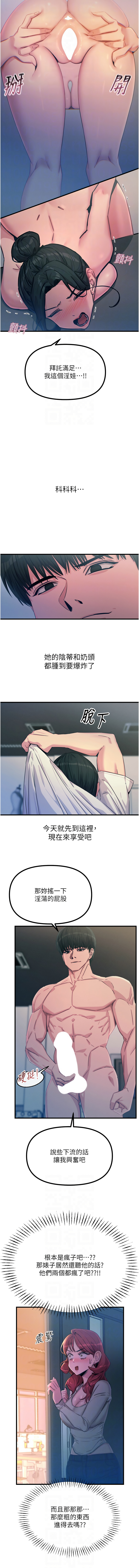 [UMS] 恶次人生 | 惡次人生 1-72 [Chinese] [Ongoing] - Page 261