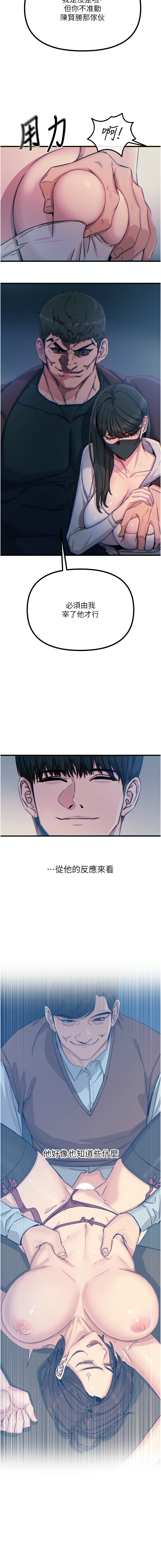 [UMS] 恶次人生 | 惡次人生 1-72 [Chinese] [Ongoing] - Page 297