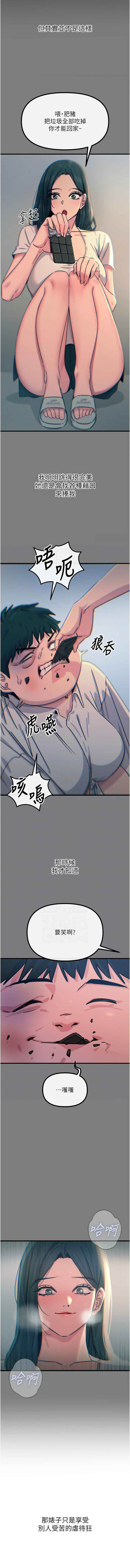 [UMS] 恶次人生 | 惡次人生 1-72 [Chinese] [Ongoing] - Page 309