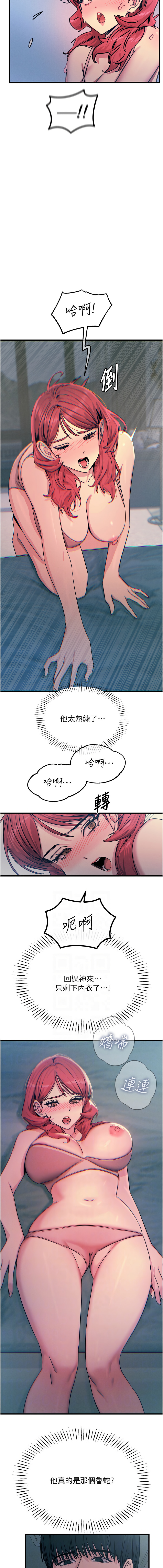 [UMS] 恶次人生 | 惡次人生 1-72 [Chinese] [Ongoing] - Page 369