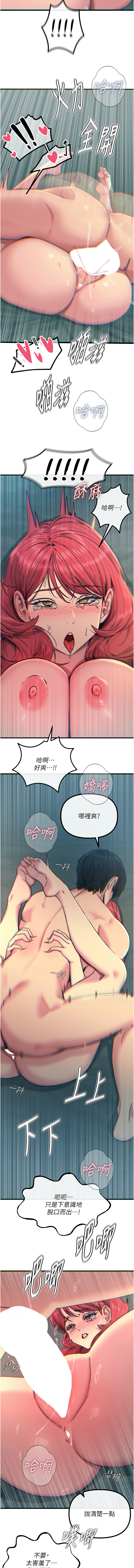 [UMS] 恶次人生 | 惡次人生 1-72 [Chinese] [Ongoing] - Page 393