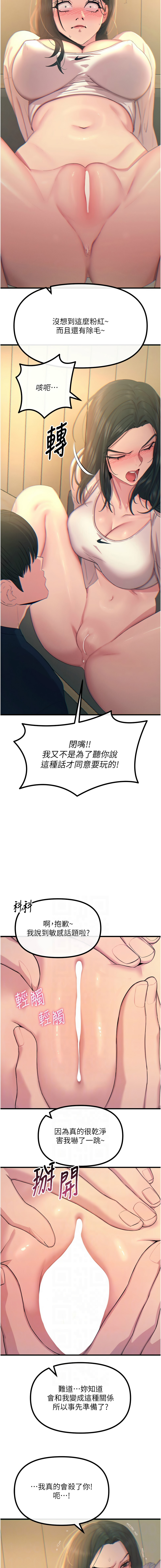[UMS] 恶次人生 | 惡次人生 1-72 [Chinese] [Ongoing] - Page 432