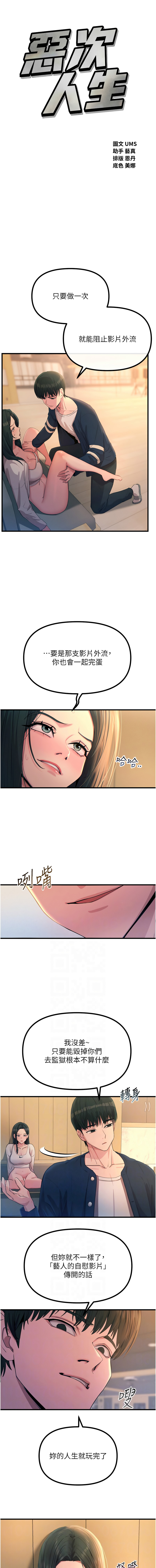 [UMS] 恶次人生 | 惡次人生 1-72 [Chinese] [Ongoing] - Page 443
