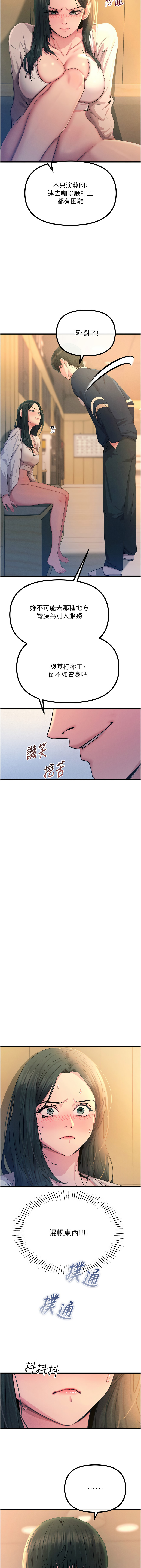 [UMS] 恶次人生 | 惡次人生 1-72 [Chinese] [Ongoing] - Page 444