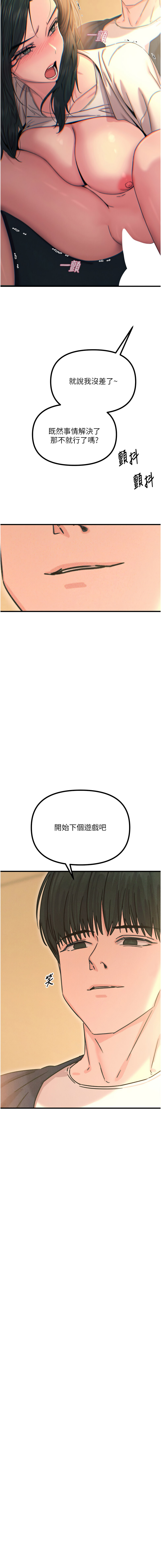 [UMS] 恶次人生 | 惡次人生 1-72 [Chinese] [Ongoing] - Page 469