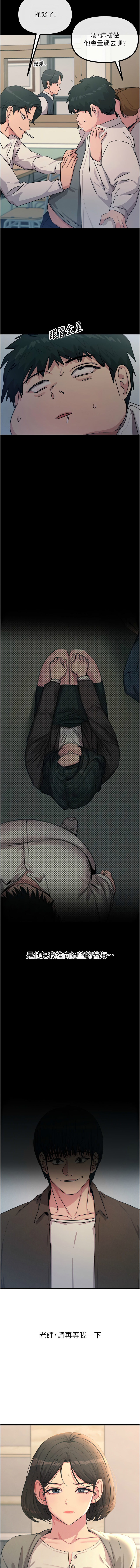 [UMS] 恶次人生 | 惡次人生 1-72 [Chinese] [Ongoing] - Page 559
