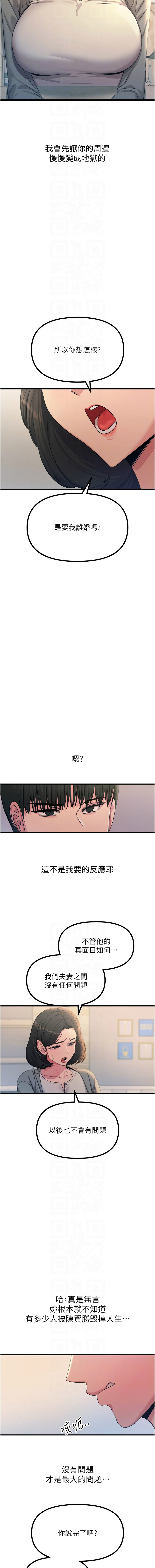 [UMS] 恶次人生 | 惡次人生 1-72 [Chinese] [Ongoing] - Page 560