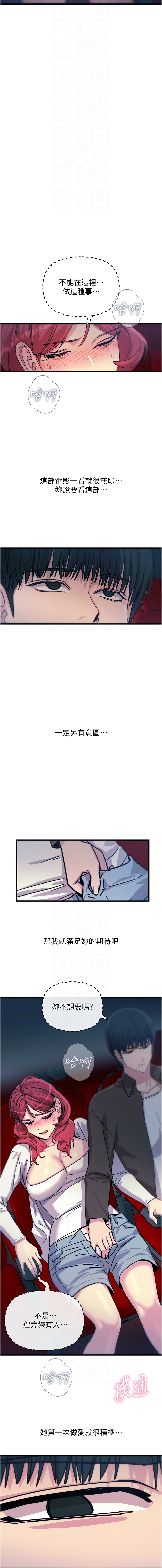 [UMS] 恶次人生 | 惡次人生 1-72 [Chinese] [Ongoing] - Page 576
