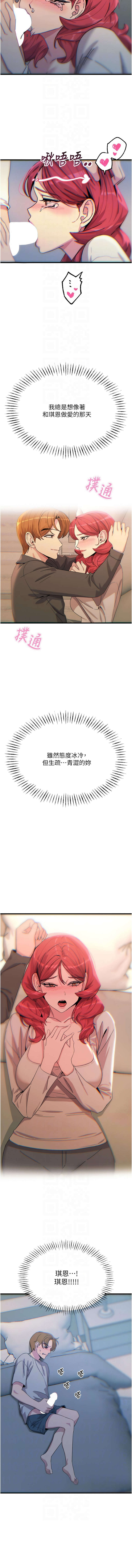 [UMS] 恶次人生 | 惡次人生 1-72 [Chinese] [Ongoing] - Page 606