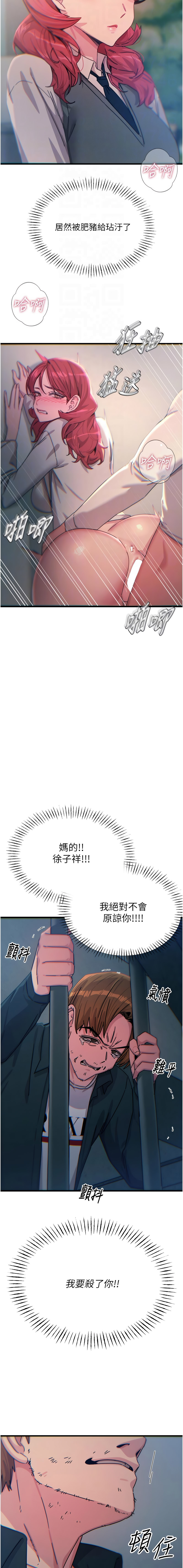 [UMS] 恶次人生 | 惡次人生 1-72 [Chinese] [Ongoing] - Page 608