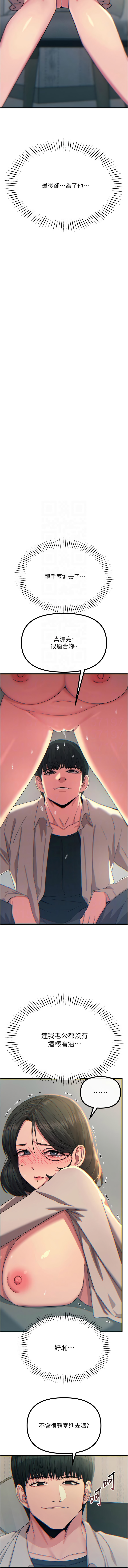 [UMS] 恶次人生 | 惡次人生 1-72 [Chinese] [Ongoing] - Page 647