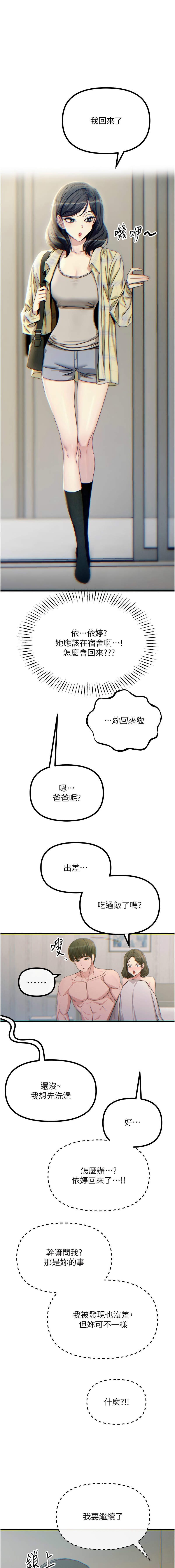 [UMS] 恶次人生 | 惡次人生 1-72 [Chinese] [Ongoing] - Page 671
