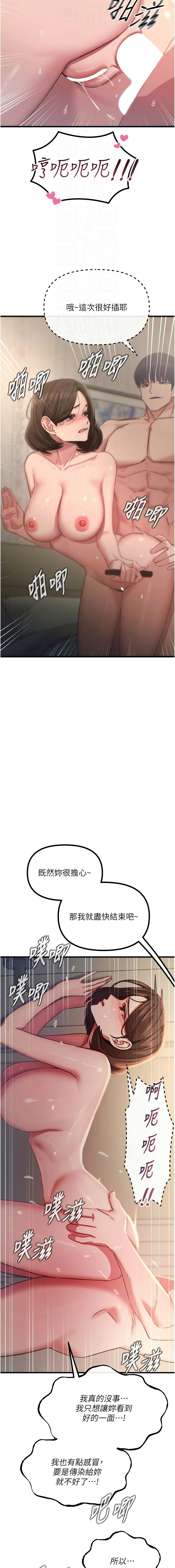 [UMS] 恶次人生 | 惡次人生 1-72 [Chinese] [Ongoing] - Page 686