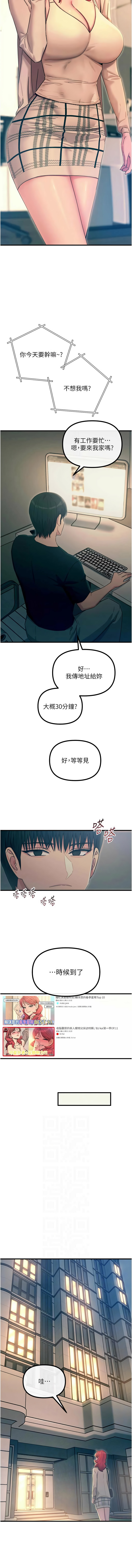 [UMS] 恶次人生 | 惡次人生 1-72 [Chinese] [Ongoing] - Page 696