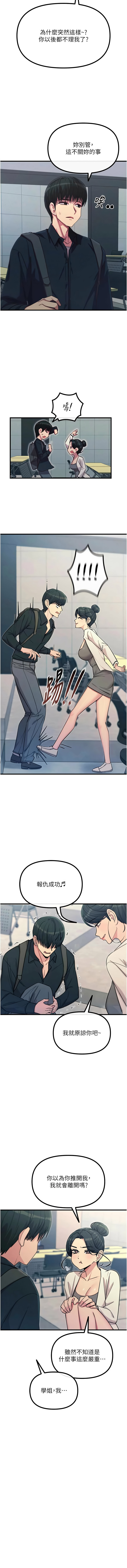 [UMS] 恶次人生 | 惡次人生 1-72 [Chinese] [Ongoing] - Page 725