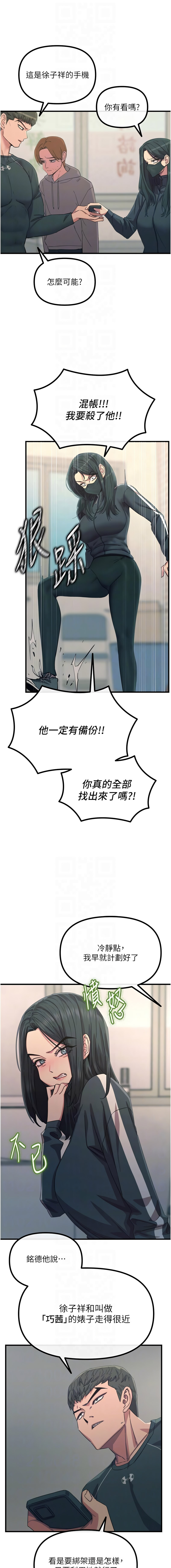 [UMS] 恶次人生 | 惡次人生 1-72 [Chinese] [Ongoing] - Page 771