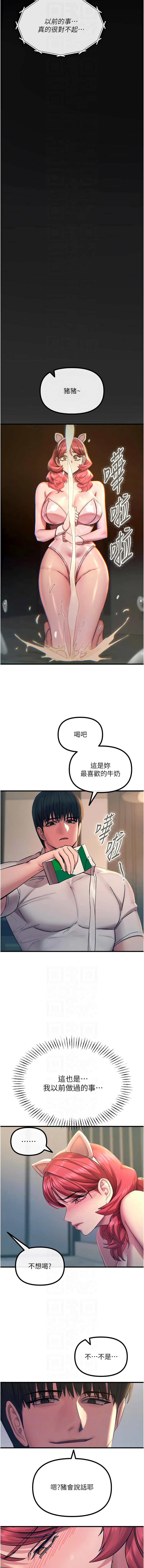[UMS] 恶次人生 | 惡次人生 1-72 [Chinese] [Ongoing] - Page 846