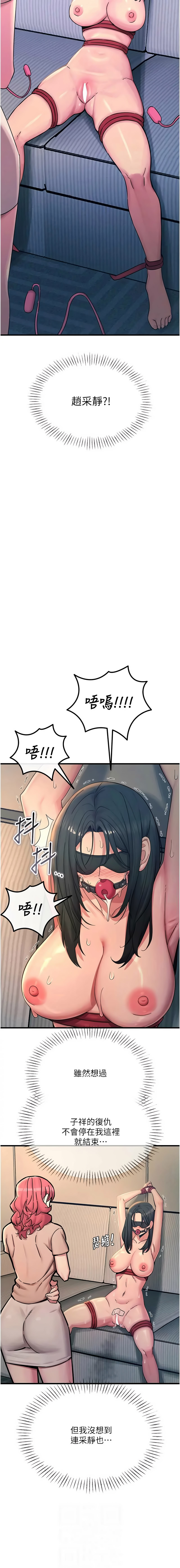 [UMS] 恶次人生 | 惡次人生 1-72 [Chinese] [Ongoing] - Page 885