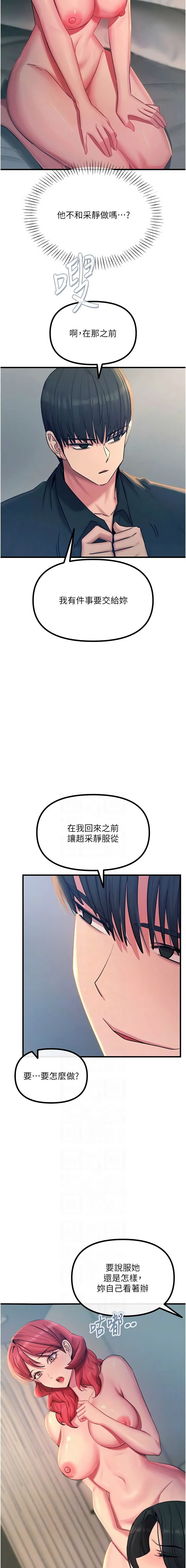[UMS] 恶次人生 | 惡次人生 1-72 [Chinese] [Ongoing] - Page 914