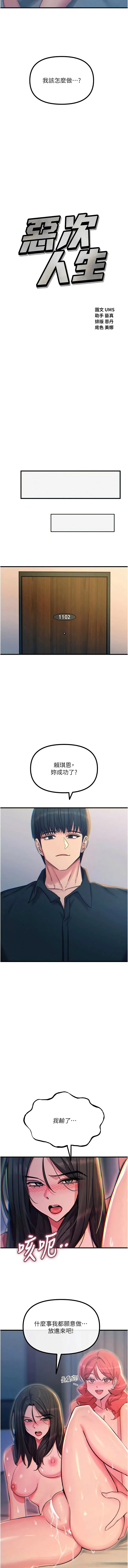 [UMS] 恶次人生 | 惡次人生 1-72 [Chinese] [Ongoing] - Page 919