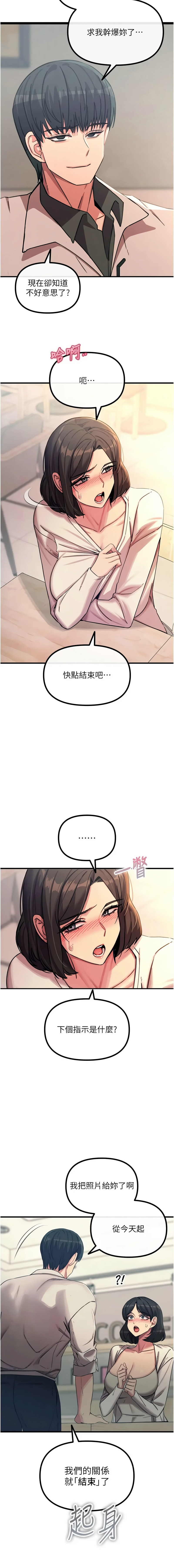 [UMS] 恶次人生 | 惡次人生 1-72 [Chinese] [Ongoing] - Page 950