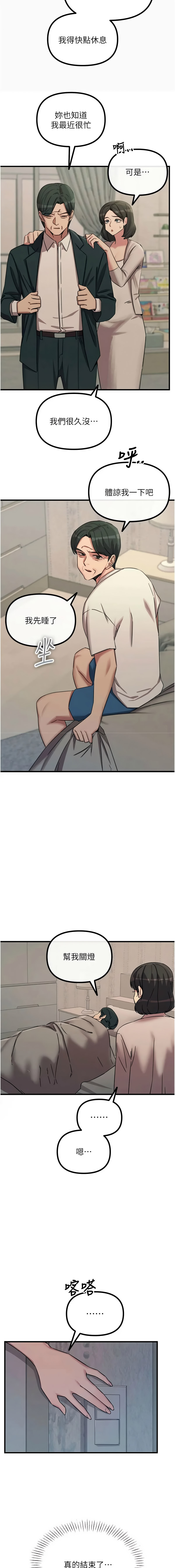 [UMS] 恶次人生 | 惡次人生 1-72 [Chinese] [Ongoing] - Page 952