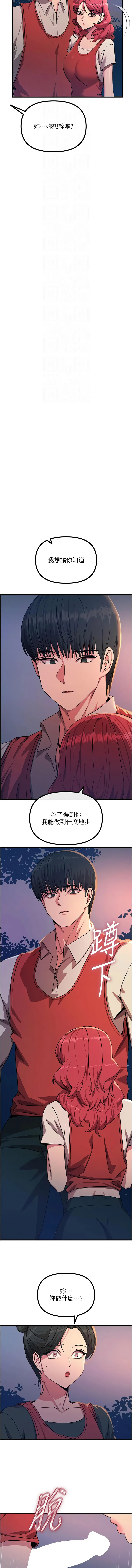 [UMS] 恶次人生 | 惡次人生 1-72 [Chinese] [Ongoing] - Page 1072