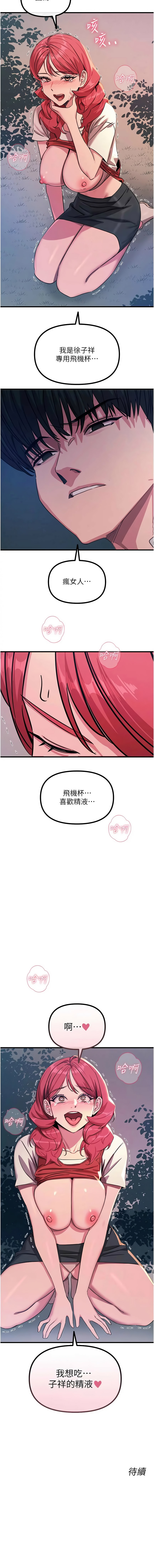 [UMS] 恶次人生 | 惡次人生 1-72 [Chinese] [Ongoing] - Page 1090