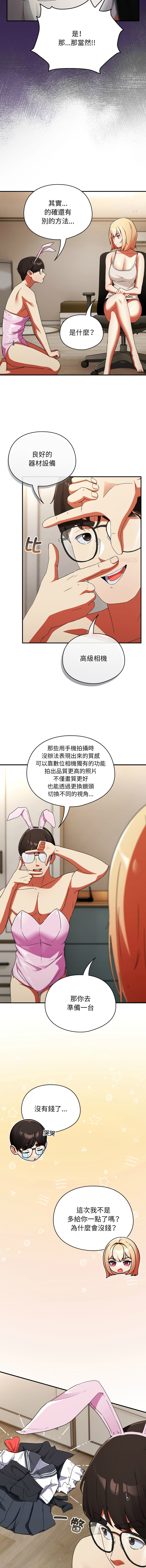 [Anhi & Bbangzip] 硬也要拍完 1-56 [Chinese] [Ongoing] - Page 13