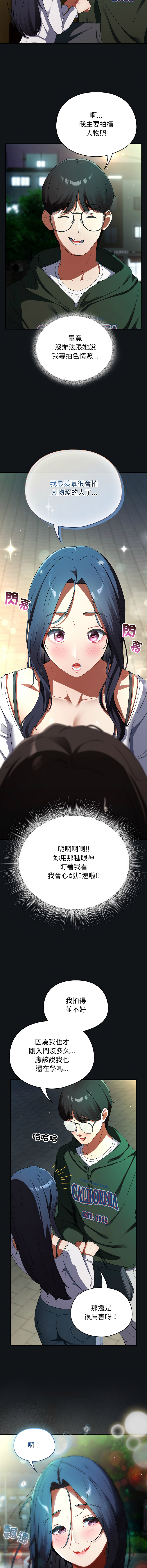 [Anhi & Bbangzip] 硬也要拍完 1-56 [Chinese] [Ongoing] - Page 19