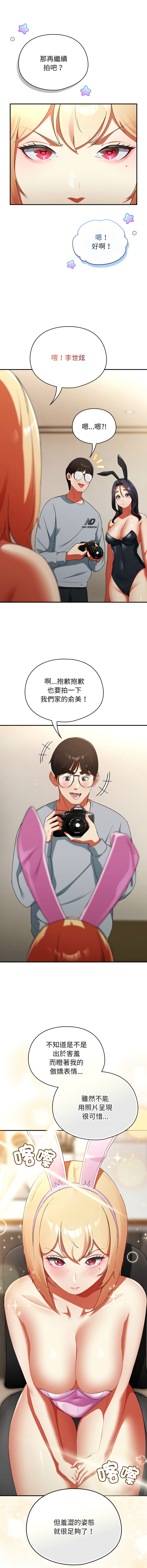 [Anhi & Bbangzip] 硬也要拍完 1-56 [Chinese] [Ongoing] - Page 54