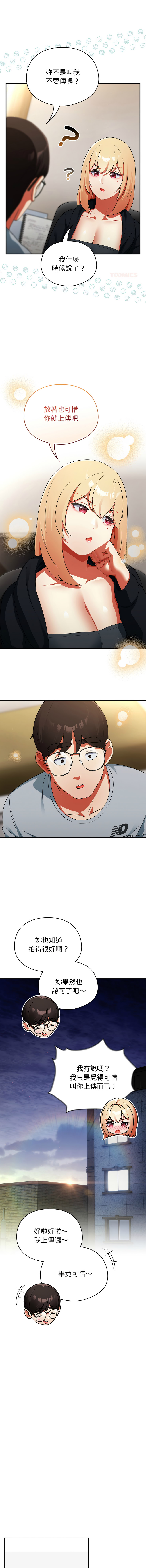 [Anhi & Bbangzip] 硬也要拍完 1-56 [Chinese] [Ongoing] - Page 80