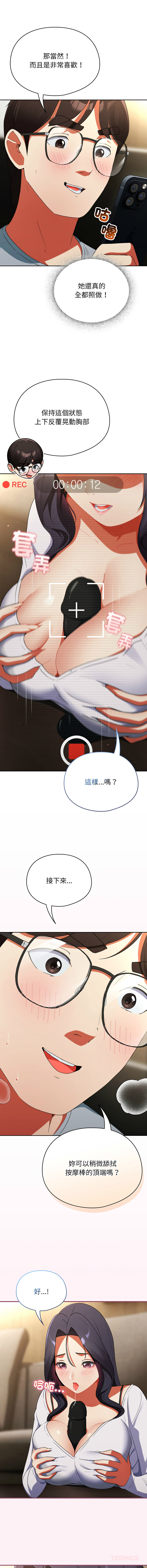 [Anhi & Bbangzip] 硬也要拍完 1-56 [Chinese] [Ongoing] - Page 97