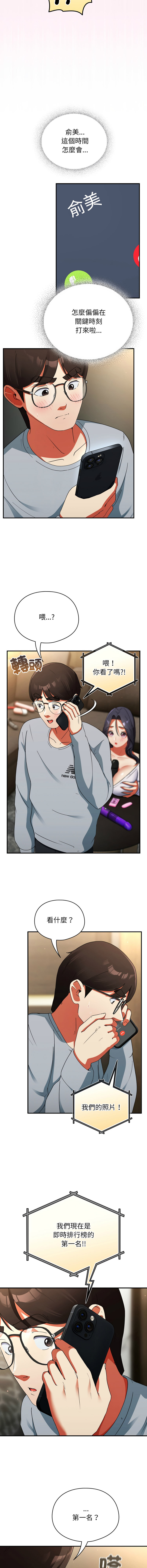 [Anhi & Bbangzip] 硬也要拍完 1-56 [Chinese] [Ongoing] - Page 99